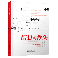 信息的骨头-数字时代的精准传播