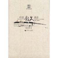 中国散文通史-(全三册)-增订本