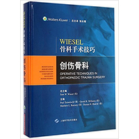 创伤骨科-WIESEL骨科手术技巧