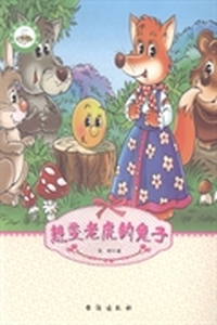 想变老虎的兔子