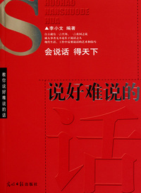 说好难说的话[图文版]