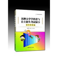 数学真题篇-名牌大学学科营与自主招生考试绿卡