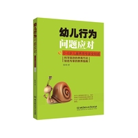 幼儿行为问题应对-0-6岁儿童养育专家全知道