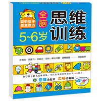5-6岁全脑思维训练
