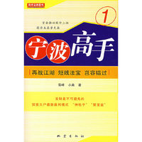 宁波高手1:再战江湖 短线法宝 岂容错过