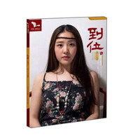 到位(头像照片)/我有我一套系列丛书
