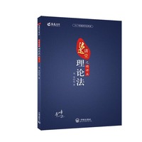 理论法之精讲篇-法途讲堂-2017年国家司法考试