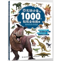 奇特的恐龙明星-恐龙迷必备的1000个贴纸全收藏-2