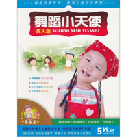 舞蹈小天使（真人版）（5VCD）