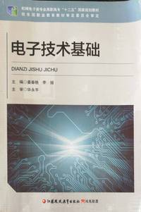 电子技术基础