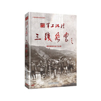 军工记忆 三线风云（音像制品）（附DVD光盘）