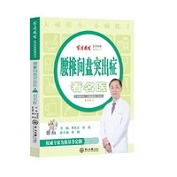 腰椎间盘突出症看名医