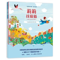 “莉莉找找看”绘本系列（套装全3册）