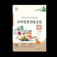 DIY中华优秀传统文化经典读本六年级