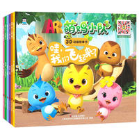 AR萌鸡小队 3D动画故事书套装（全6册）