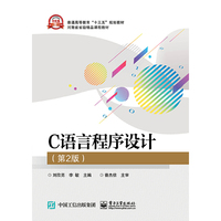 C语言程序设计(第2版)