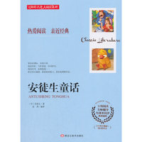安徒生童话