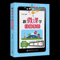 跟微课学日语发音