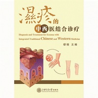 湿疹的中西医结合诊疗(POD)