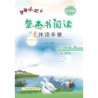 2019年秋季 整本书阅读六年级（上）