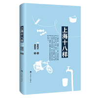 上海十八样（修订版）