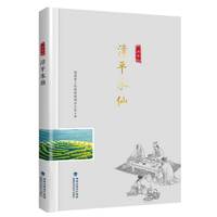 漳平水仙（“八闽茶韵”丛书）