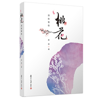 桃花深处等你
