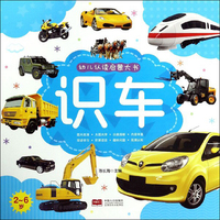 识车（2-6岁）/幼儿认读启蒙大书