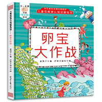 3-6岁儿童性教育认知启蒙绘本：卵宝大作战