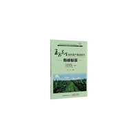 玉米花生间作高产高效技术有问必答    插图版（新时代科技特派员赋能乡村振兴答疑系列）