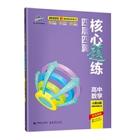 曲一线 四层四翼核心题练高中数学 选择性必修第二册 人教A版2022版同步练习配套新教材五三