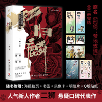 归麟·全二册(人气新人作者二狮悬疑口碑代表作,原名《禁地玫瑰》,新增四篇番外,随书附赠书签+头像卡+明信片+Q版贴纸+海报拉页)