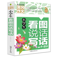 小学生看图说话写话（新版）黄冈作文 彩图注音版 作文书素材辅导一二1-2年级567岁适用作文大全