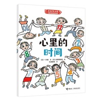 心里的时间:科学之友系列