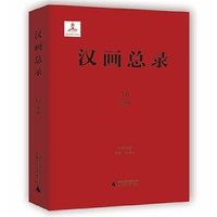 汉画总录 50  徐州