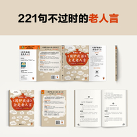 度阴山围炉夜话全是老人言（多听老人言，处世更老练！翻开本书，每多记住一句，人生就更顺一点儿。）（读客中国史入门文库）