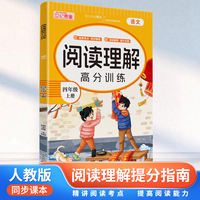 阅读理解高分训练 四年级上册