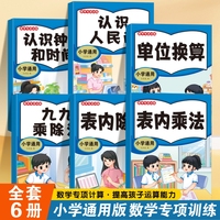 数学专项训练（全6册）九九乘除法 认识人民币 认识钟表和时间 表内除法乘法 单位换算