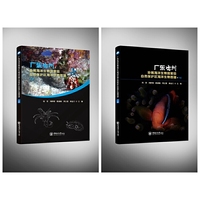 广东雷州珍稀海洋生物国家级自然保护区海洋生物图谱