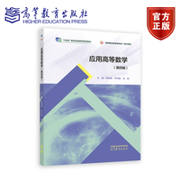 应用高等数学(第四版)