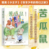 苦瓜鼠