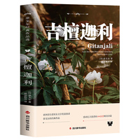 吉檀迦利 英汉对照 流萤集亚洲首位诺奖得主泰戈尔诗集代表作外国文学诗歌