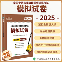 2025全国中医执业助理医师资格考试模拟试卷