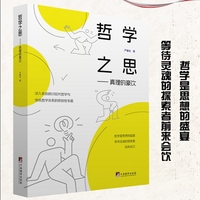 哲学之思——真理的豪饮