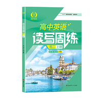 高中英语读写周练（高二?上册）
