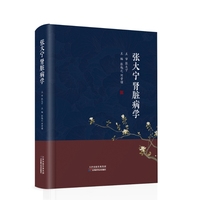 张大宁肾脏病学