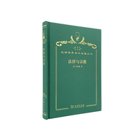 法律与宗教（120年珍藏本）