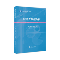 财务大数据分析