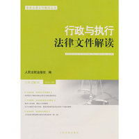 行政与执行法律文件解读2024.8（总第236辑）