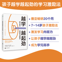 新东方 越学越起劲：孩子自主高效学习的秘诀